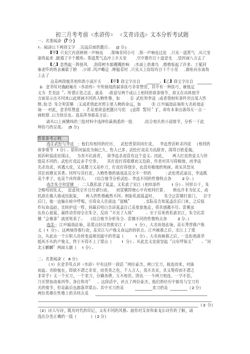 初三月考考前《水浒传》《艾青诗选》文本分析考试题