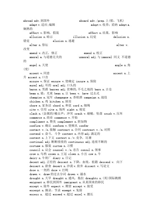 六级考试形近词