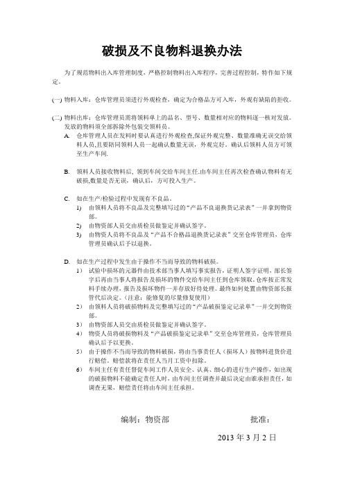 生产线物料损坏退换办法