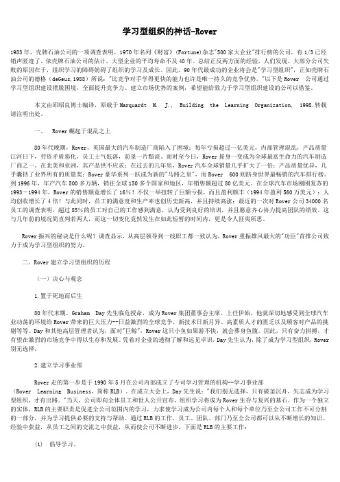 学习型组织案例