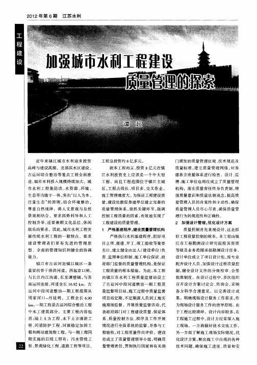 加强城市水利工程建设质量管理的探索
