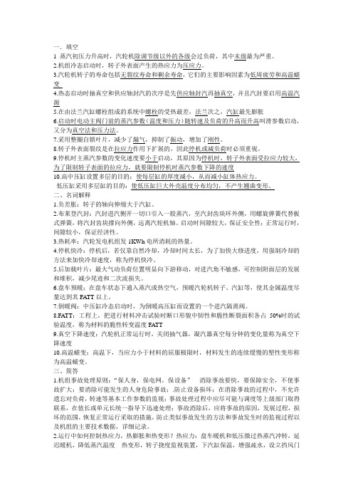 单元机组总结2.0(2)