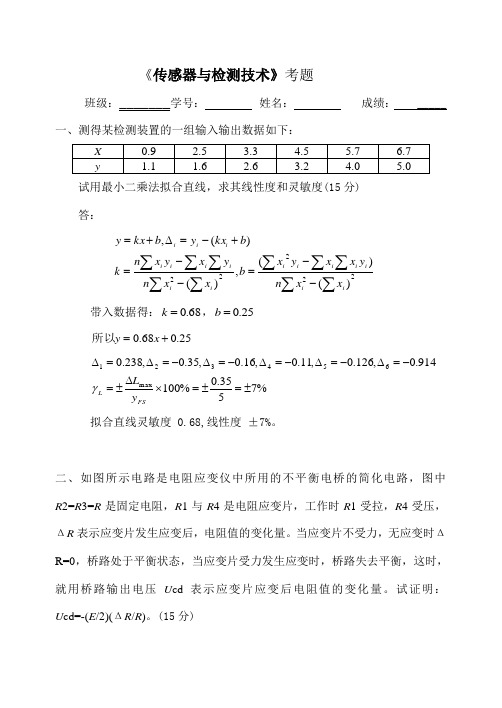 传感器与检测技术(第二版)陈杰 黄鸿  试题12答案