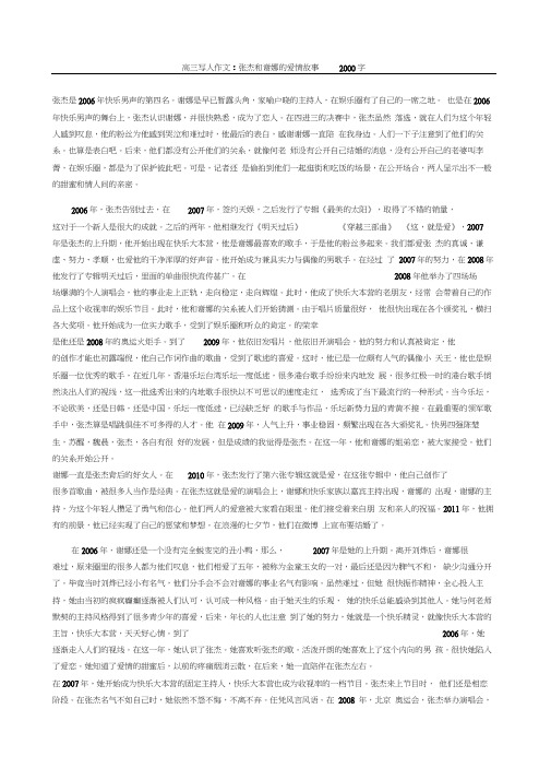 高三写人作文张杰和谢娜的爱情故事字