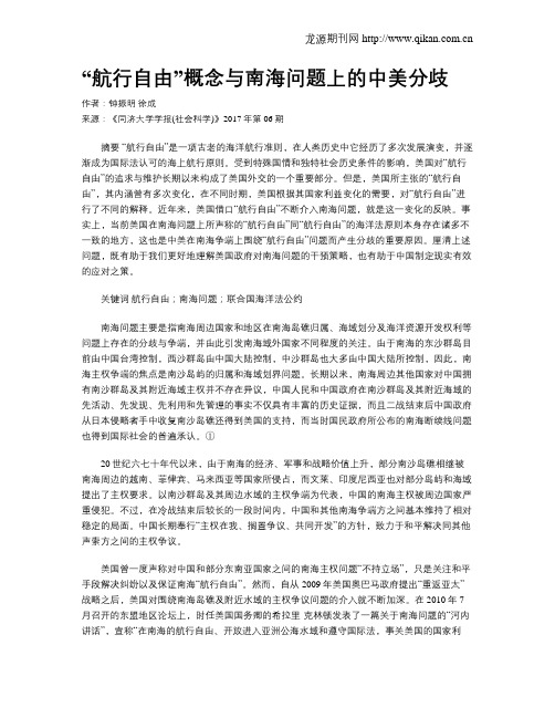 “航行自由”概念与南海问题上的中美分歧