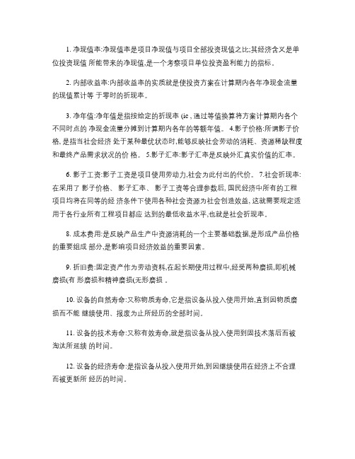 2016西南大学土木工程经济大作业2答案.