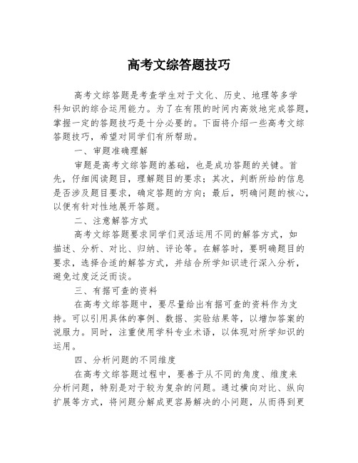 高考文综答题技巧