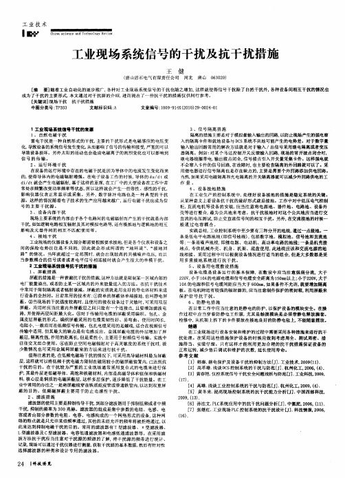 工业现场系统信号的干扰及抗干扰措施