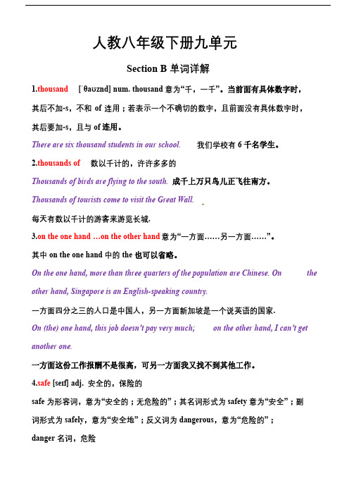 人教八年级下册九单元SectionB单词详解