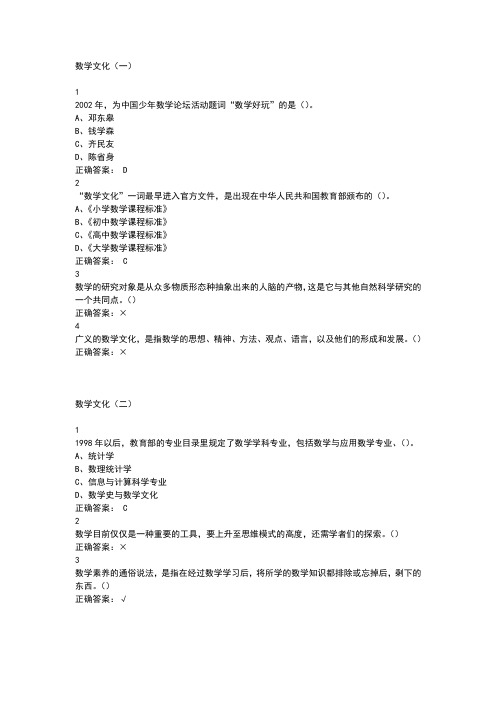 尔雅通识课数学文化答案