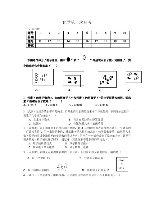 鲁教版化学第一二单元测试