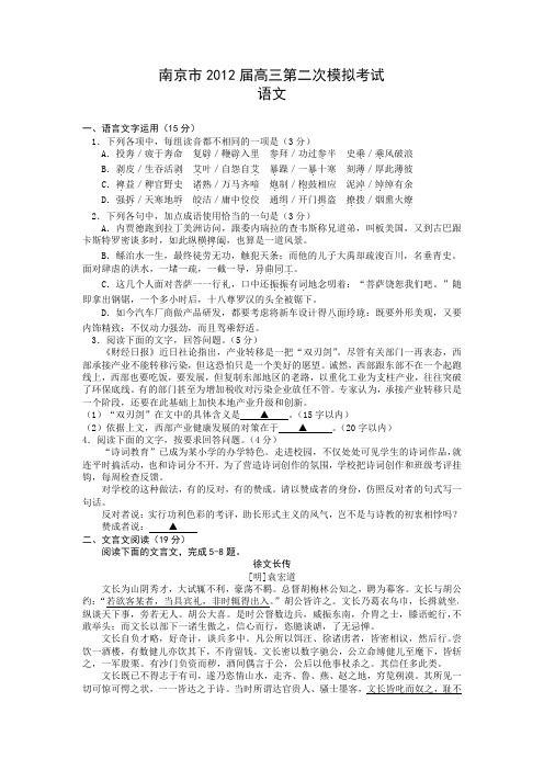 南京2012高三二模语文(含答案)