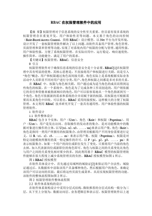 RBAC在权限管理软件中的应用