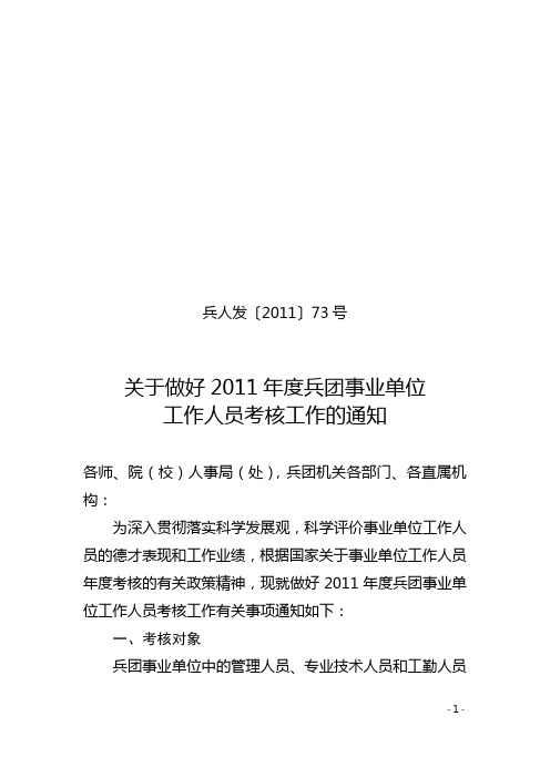 2011-11事业单位 人员考核 通知