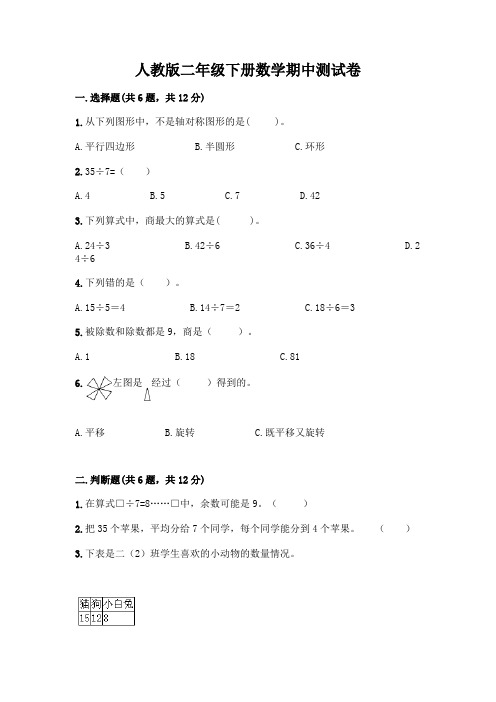 人教版二年级下册数学期中测试卷附参考答案(满分必刷)