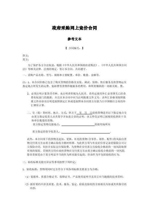 政府采购合同模板