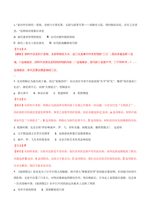 【全国市级联考】河北省唐山市2018届高三上学期期末考试文综历史试题(解析版)