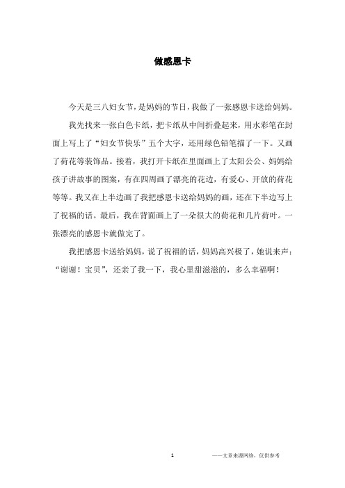 做感恩卡_小学生