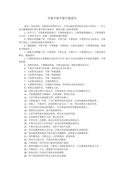不要不要不要只要造句