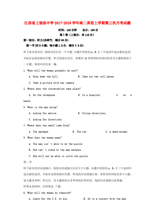 江西省上饶县中学2017-2018学年高二英语上学期第三次月考试题