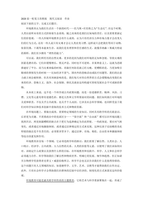 2020届一轮复习苏教版  现代文阅读  作业 (5)