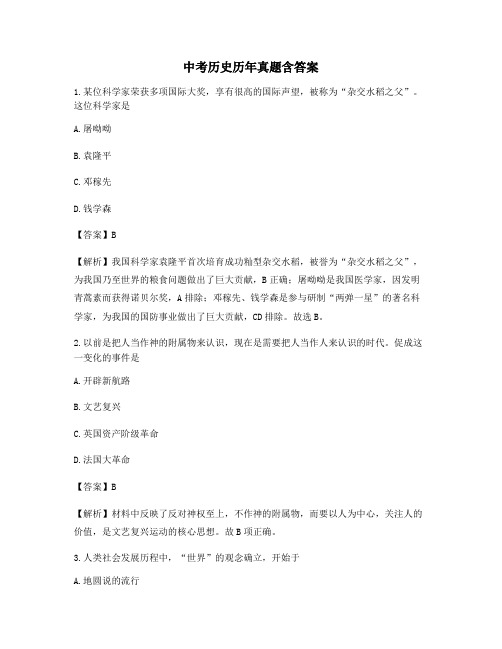 福建中考历史历年真题含答案 (39)
