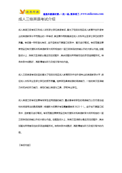 成人三级英语考试介绍