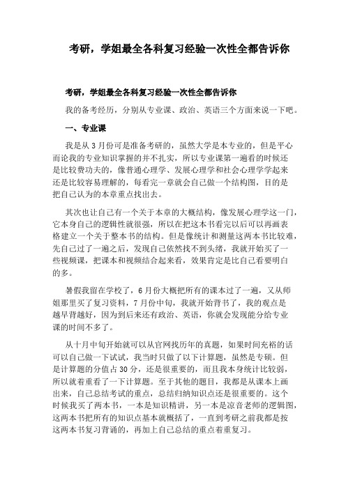 考研,学姐最全各科复习经验一次性全都告诉你