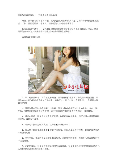 眼袋与卧蚕的区别  下眼袋怎么消除妙招
