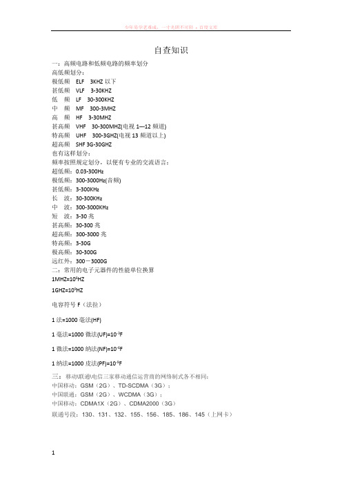 高频电路和低频电路的频率划分