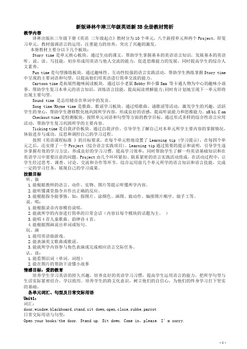 牛津译林版新三年级英语下册全册教案【精选】