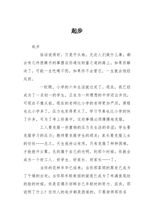 初中议论文作文：起步