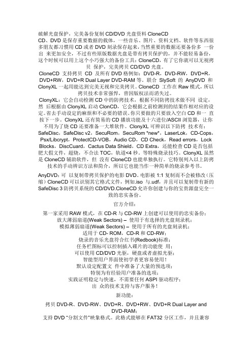 破解光盘保护