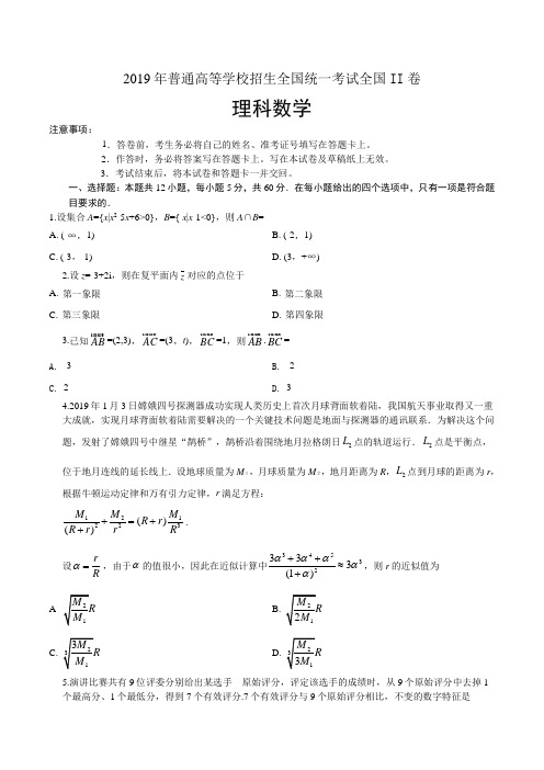 2019年全国统一高考理科数学全国II卷(含答案)