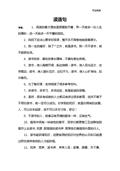 读造句