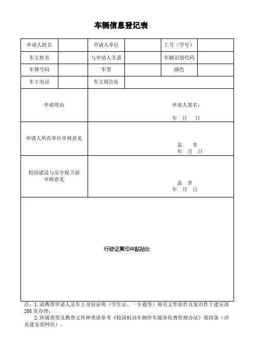 车辆信息登记表