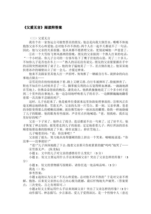 《父爱无言》阅读附答案