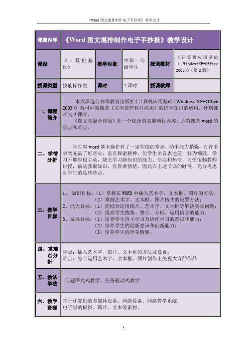 教学设计模板——Word图文混排制作电子手抄报