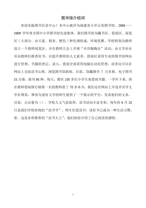 图书馆介绍词