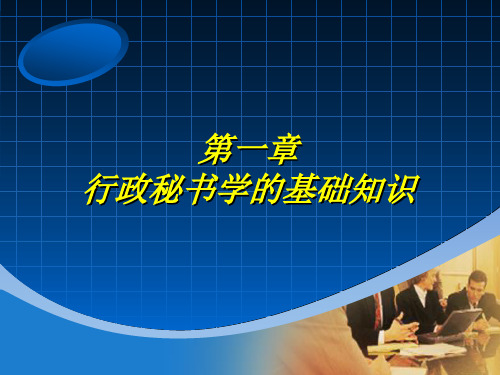 秘书工作