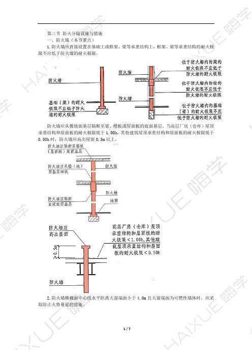 一级消防工程师 消防安全技术实务 新教材精讲 第二篇 (6)防火防烟分区与分隔2