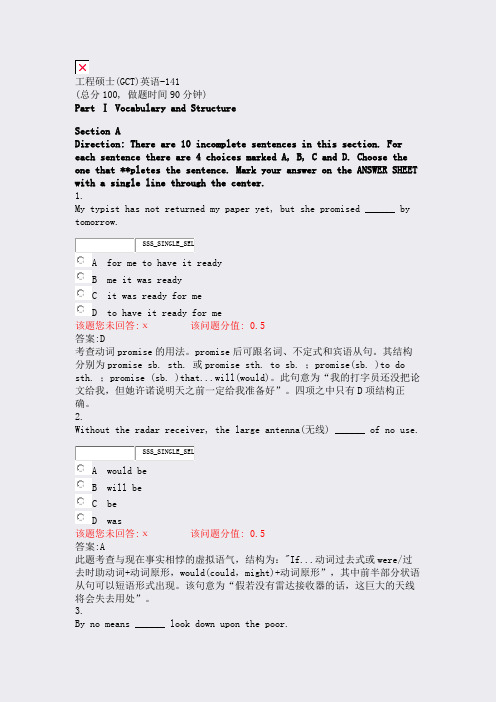 工程硕士(GCT)英语-141_真题(含答案与解析)-交互