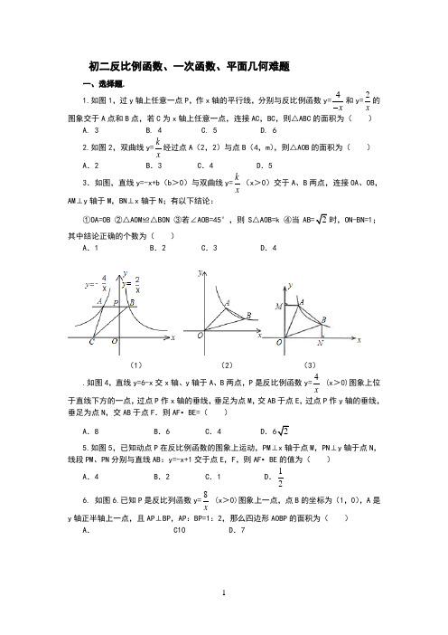 初中函数与几何难题