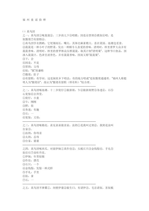 福州童谣拾粹