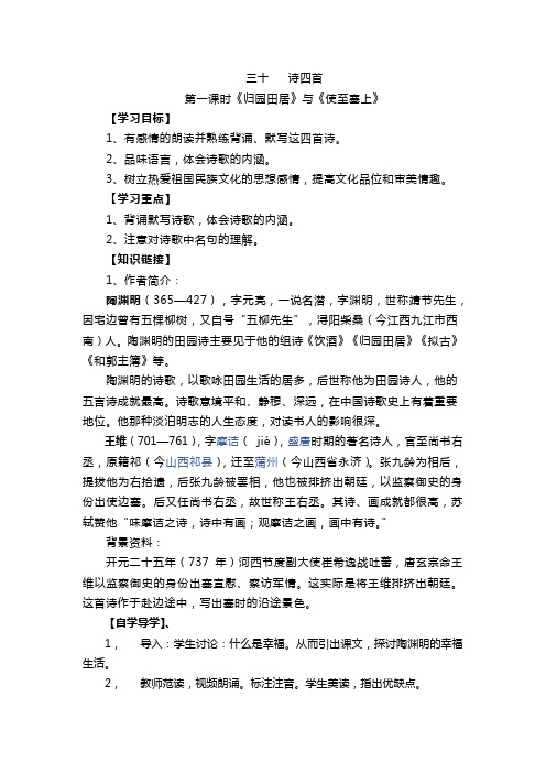 三十   诗四首  教学案  完整版