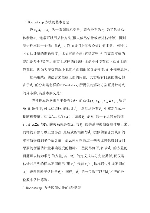 Bootstarp求置信区间