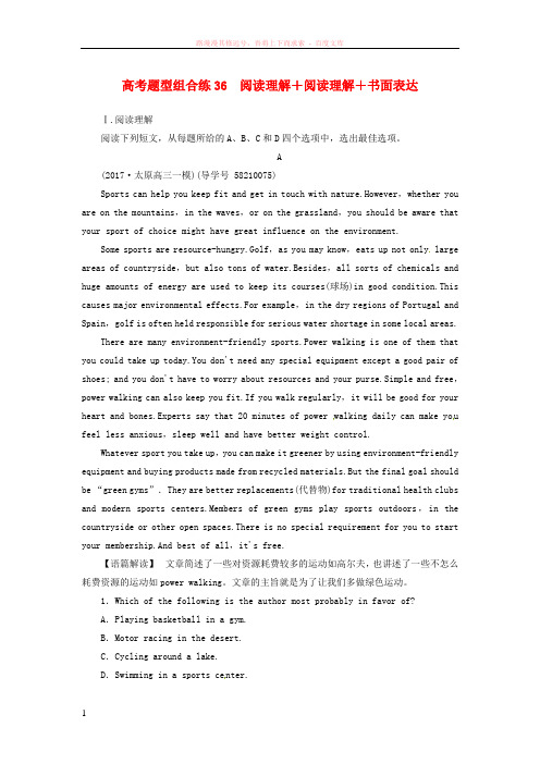 2018高考英语二轮复习高考题型组合练36阅读理解阅读理解书面表达