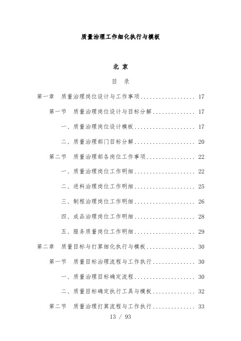 质量管理工作细化执行与范本