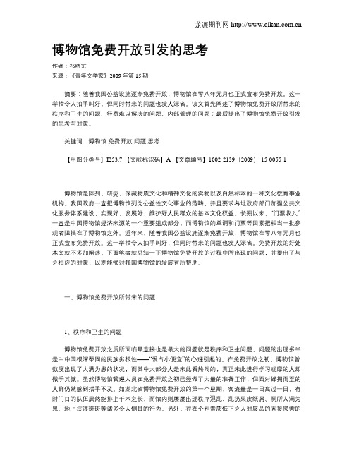 博物馆免费开放引发的思考