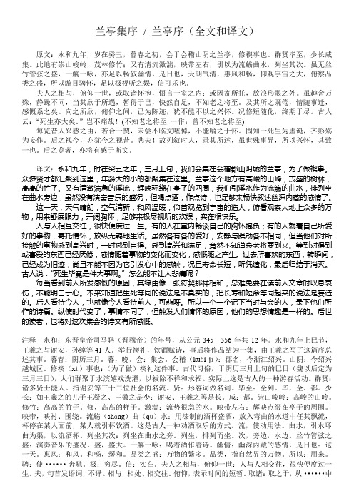 兰亭集序  兰亭序(全文和译文